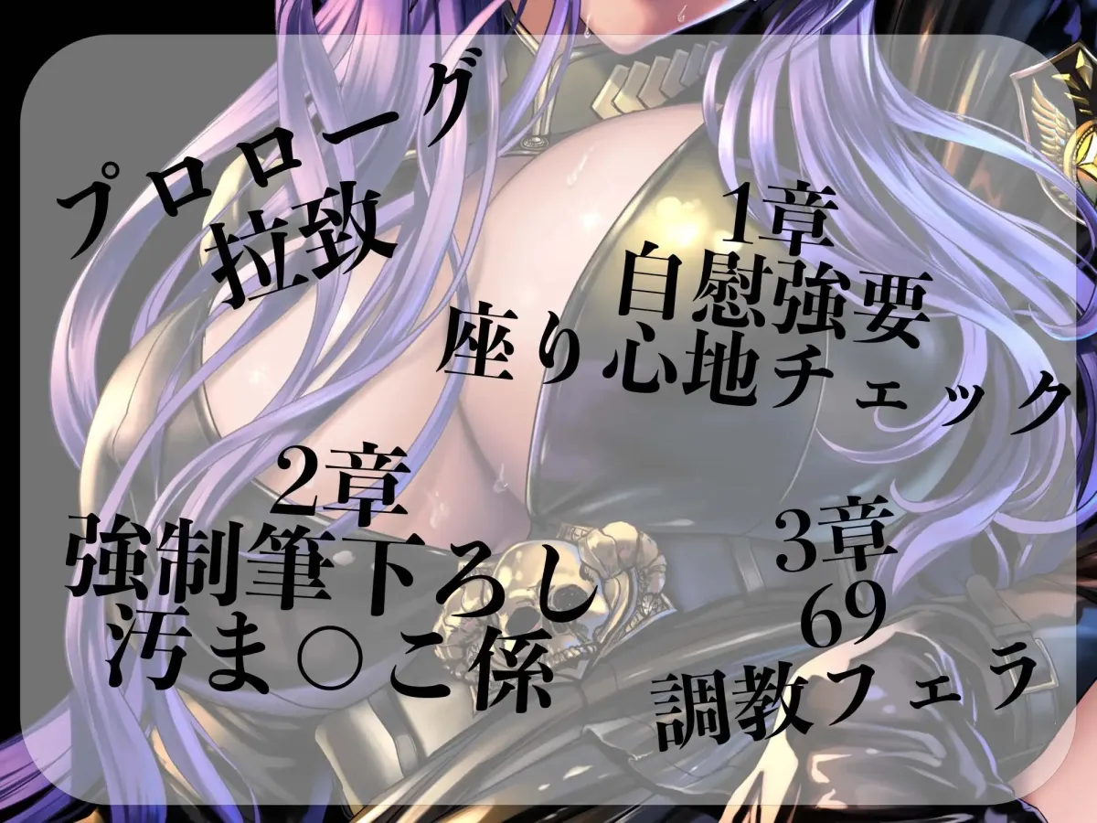 【逆レイプ】女幹部の汚まんこ係（黒）〜悪の組織に連れ去られ、幹部専属の肉ディルドにされた僕。〜