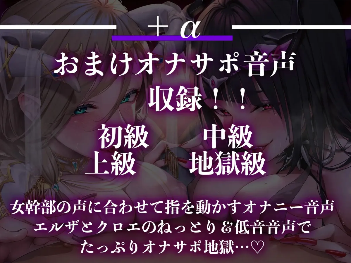 【4時間越え】【おまけつき】【オナサポ】女幹部Final〜女幹部の囁きでメスに堕とされ、性奴隷にされる〜