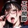 エロ開脚2 〜中出し、制服、黒髪メガネ〜