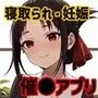彼女たちは催されたい〜催眠アプリは終わらない〜