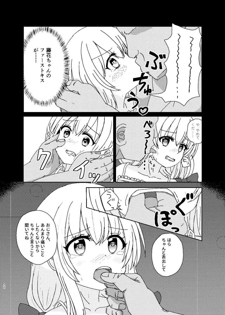 妹になっちゃったお兄ちゃんの災難