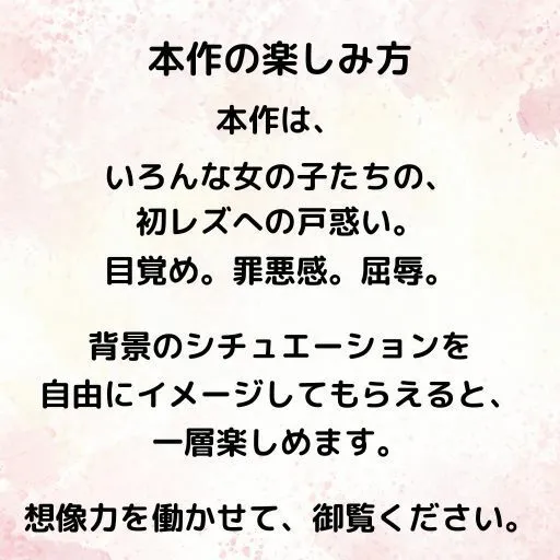 強要！はじめてのレズ 1