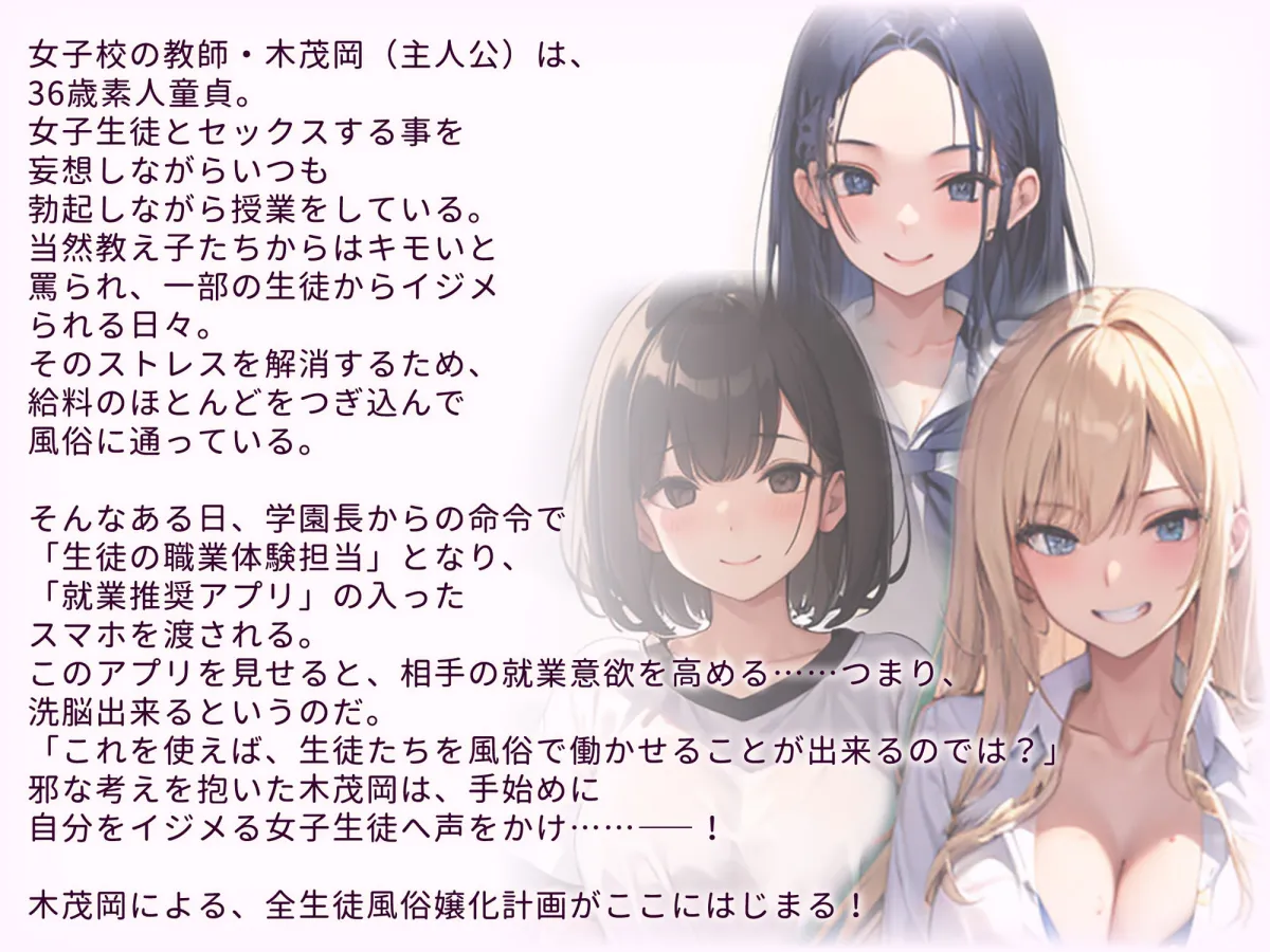 教え子に職業訓練アプリを使って風俗で働かせてみよう〜催眠して女子校生とSEX〜 お試し版