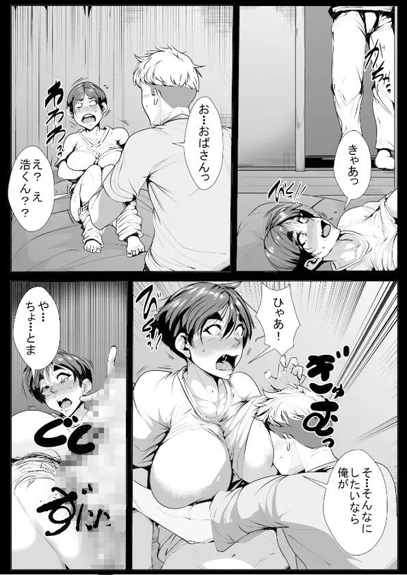 息子の友達にイカされまくる母