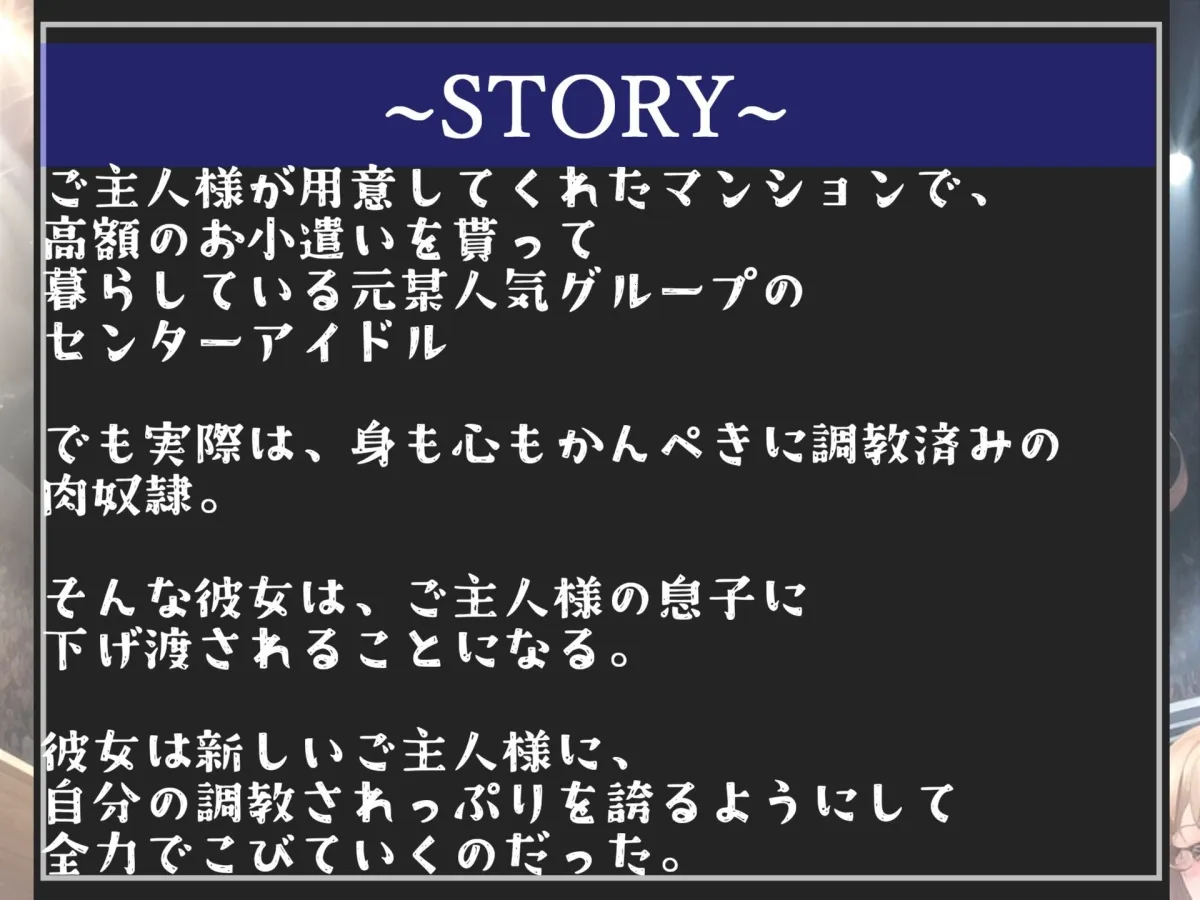 【新作価格】大富豪の性処理肉便器と墜ちた「元センターアイドル」のファンに贈る寝取られ3穴アナル調教中出しビデオレター【プレミアムフォーリー】