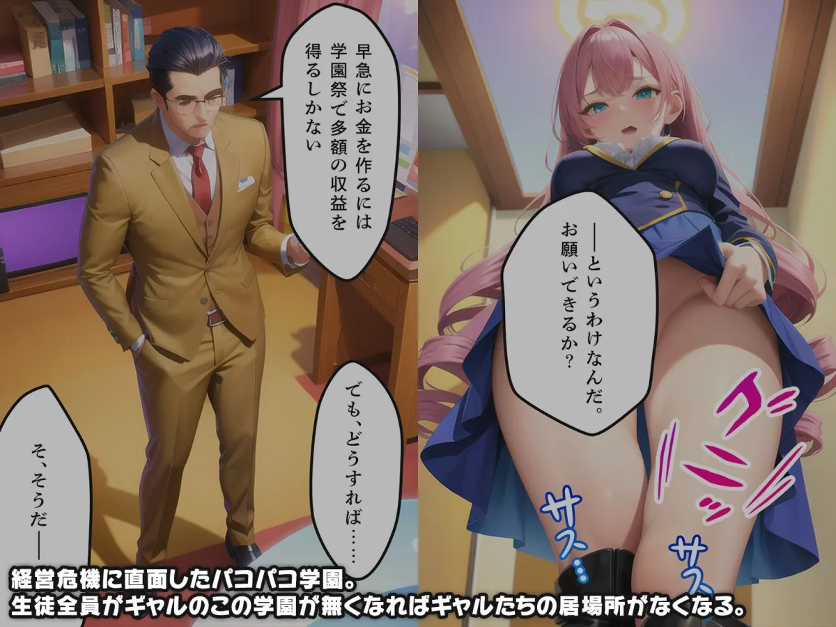 パコパコ学園文化祭の出し物は’学園風俗’です！ お試し版