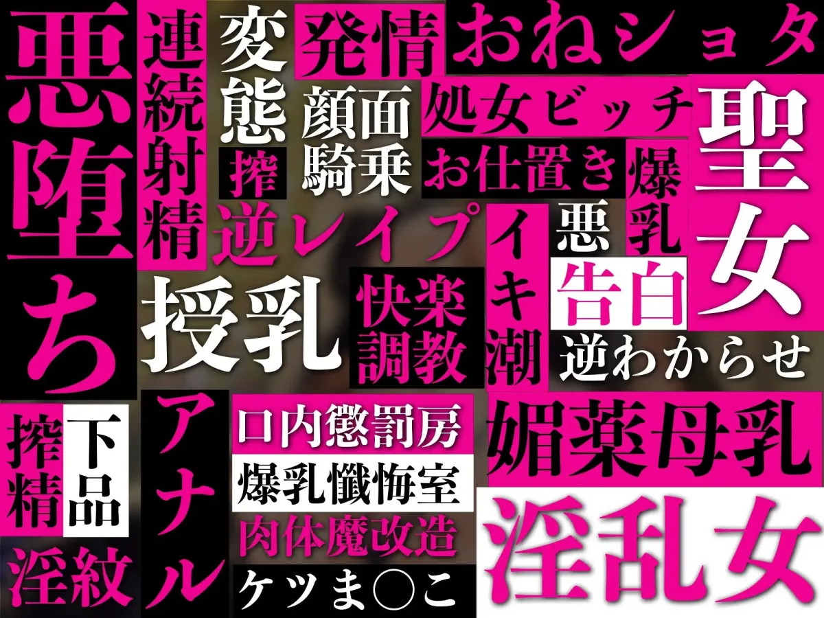 【逆レイプ】悪堕聖女〜心優しかったシスターは、色欲狂いの淫乱どすけべ触手怪人になりました〜