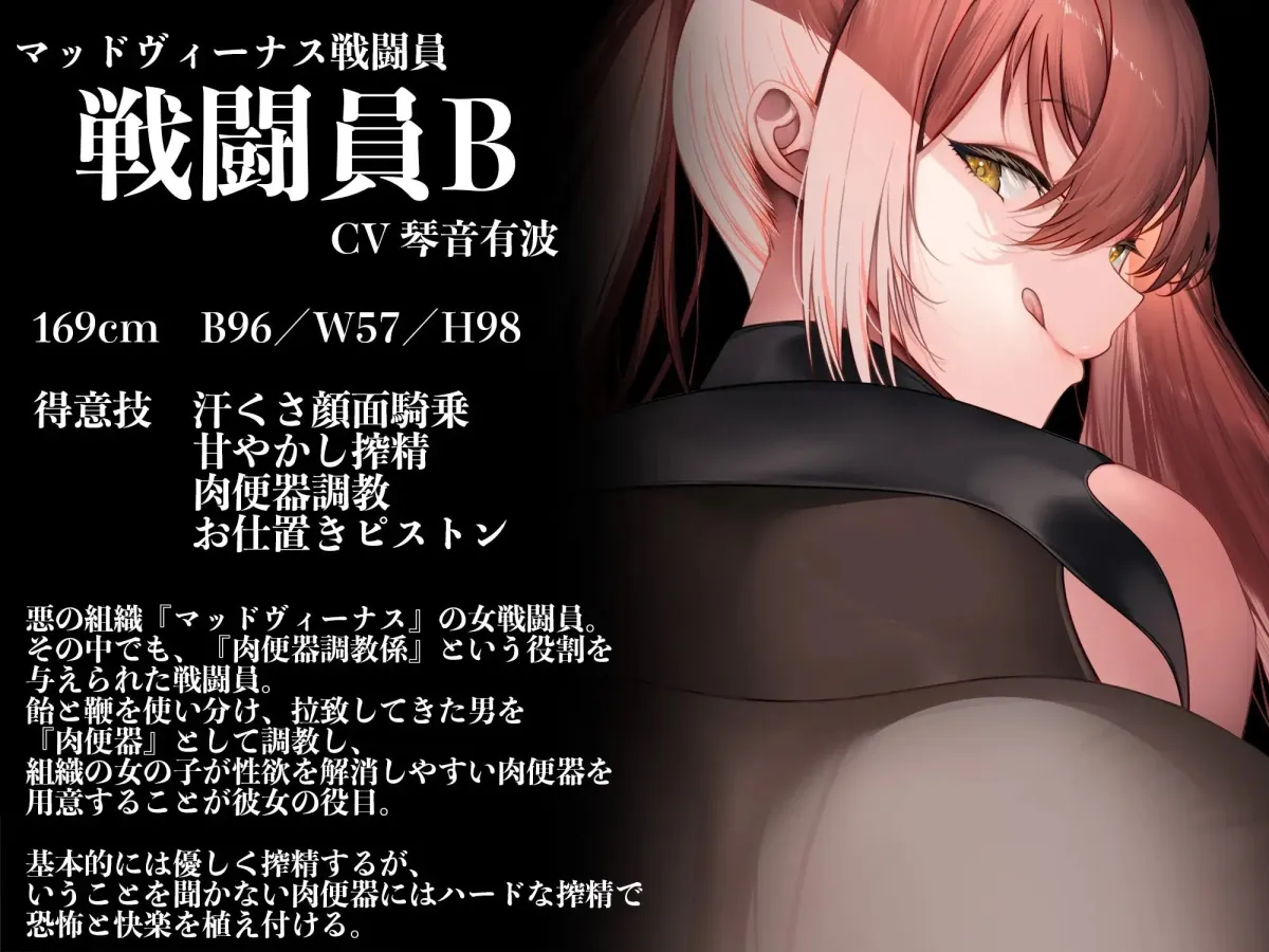 【顔面騎乗特化】【逆レイプ】悪の女戦闘員の性処理肉便器になったアナタ〜一般市民のアナタは悪の組織の戦闘員に捕まり、何度射精しても女が満足するまで搾り取られる肉便器にされる〜