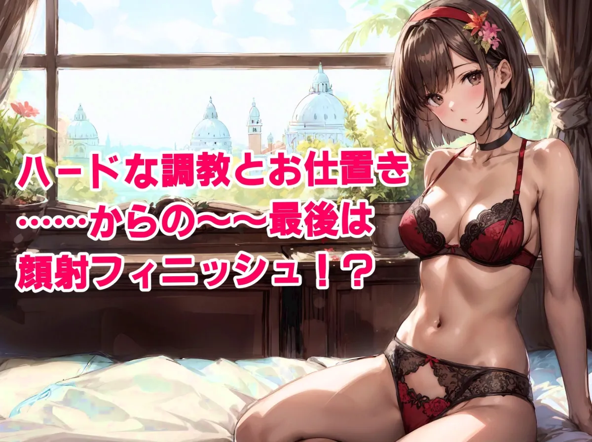 かれんちゃんのお口がおまんこに？ フェラしてるだけなのに逝っちゃってお仕置き〜拘束・電マ・イラマ〜顔射まで（かれんちゃんの言いなり×らぶらぶ調教物語 03）