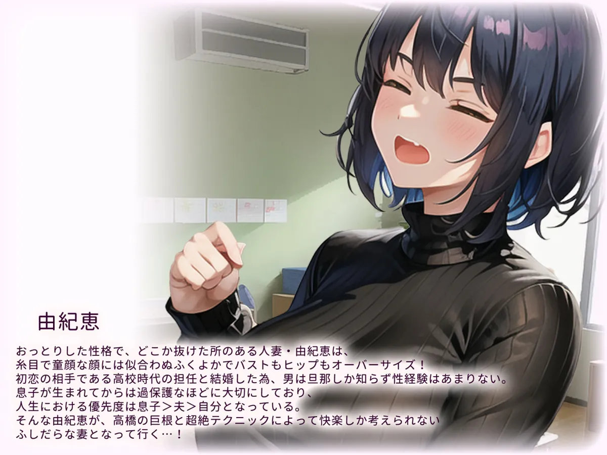 性欲モンスター保父さんに寝取られたお迎えママさん お試し版