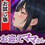 性欲モンスター保父さんに寝取られたお迎えママさん お試し版