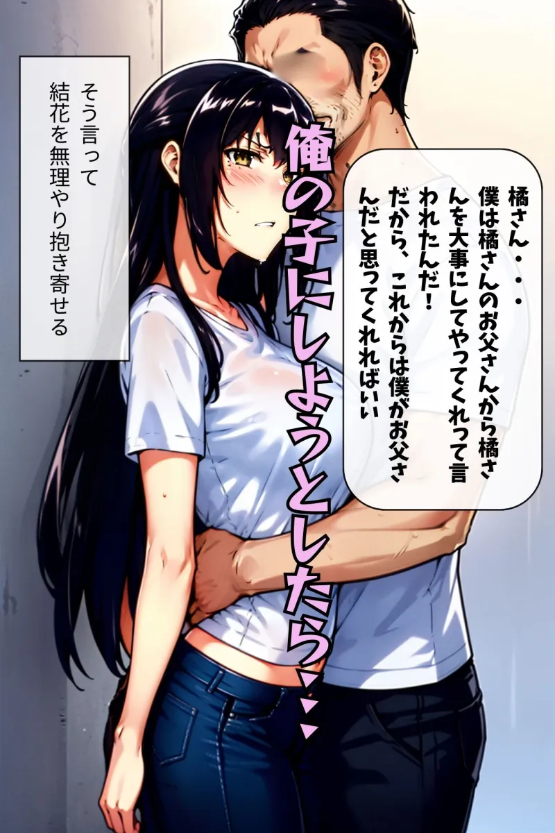 橘家催眠支配計画〜結花編〜