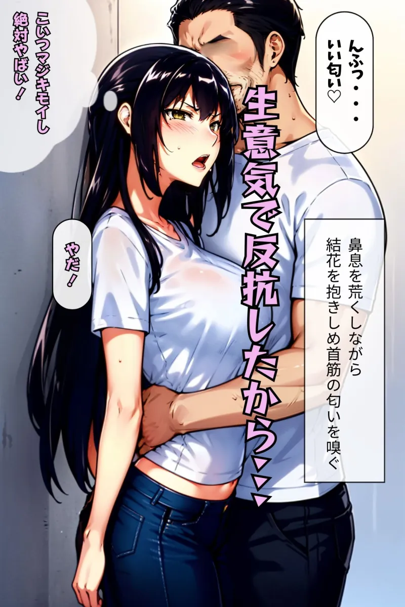 橘家催眠支配計画〜結花編〜