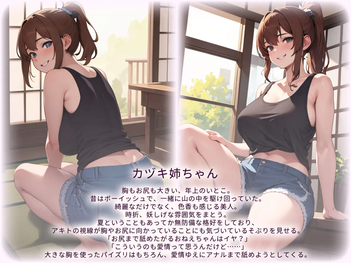 親戚の姉ちゃんが筆下ろし〜僕のHな夏休み〜 お試し版