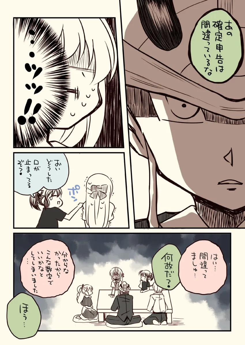 税務署が来た話4