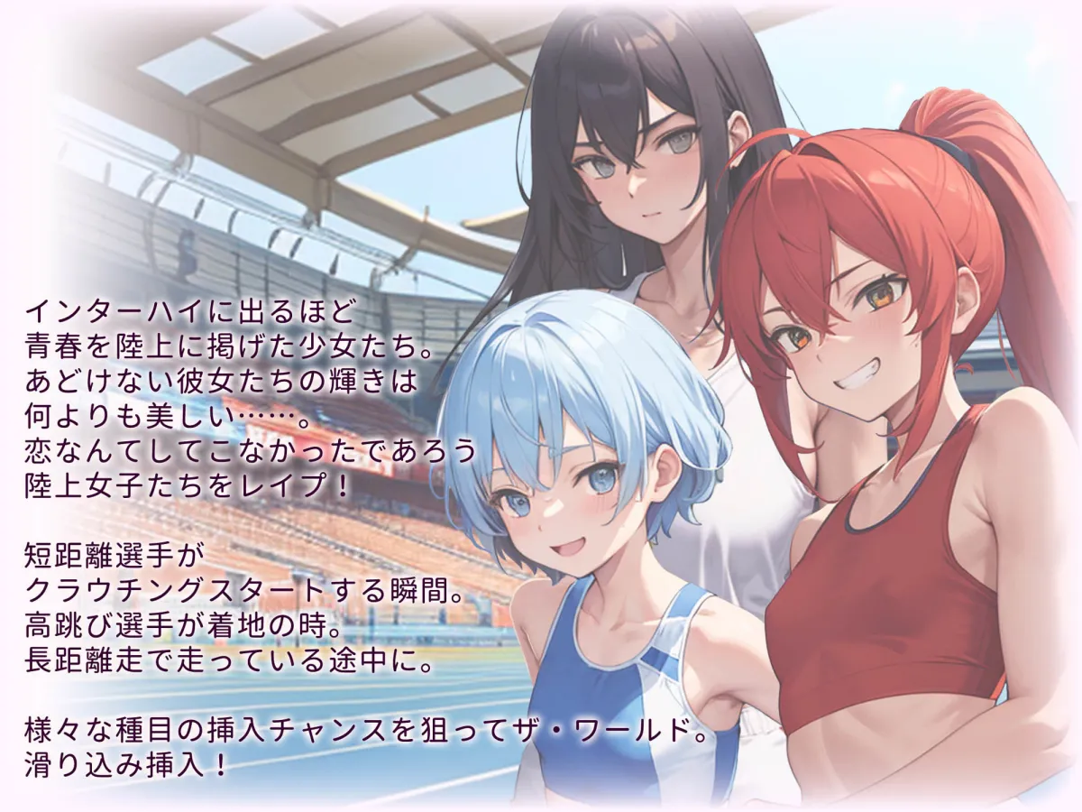 時間停止能力者が陸上大会でレイプ お試し版