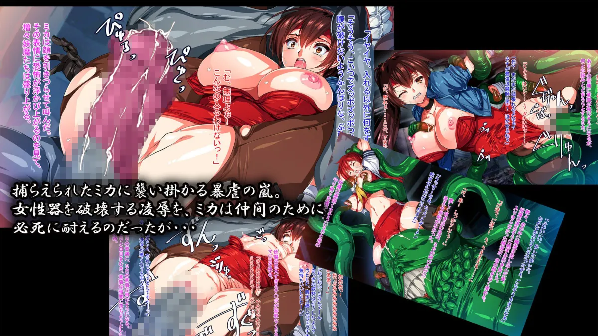 退魔師ミカ末路陵辱無惨姦