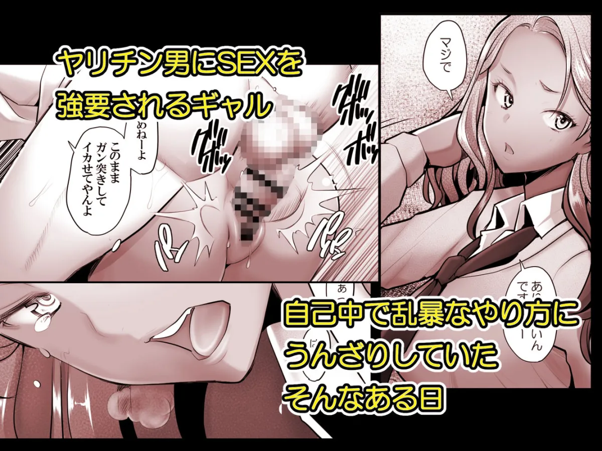 優しいチンポに恋するギャル1