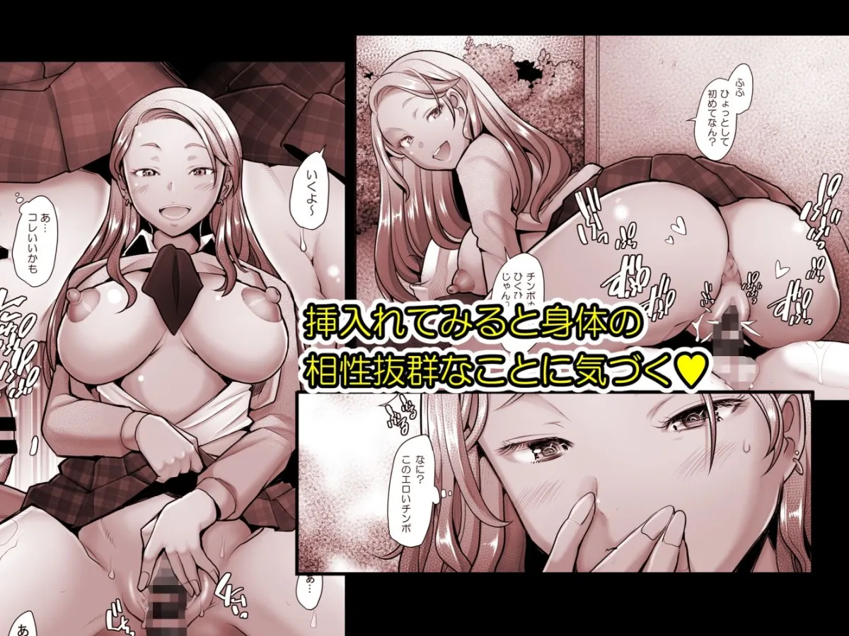 優しいチンポに恋するギャル1