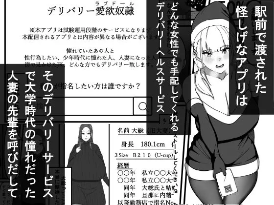 デリバリー愛欲奴隷