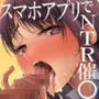 BSS幼馴染をわからせNTR催眠！俺のちんぽで快楽バカまんこになったオホ声JK！【えっちなSE生収録】