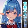 青髪エルフJKを中出しセックスで快楽墜ちさせてアヘ顔ボテ腹にしてみた