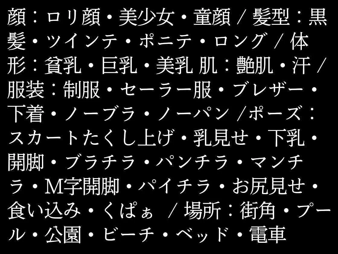 制服露出女子 〜 「お外でいっぱい視姦してください」