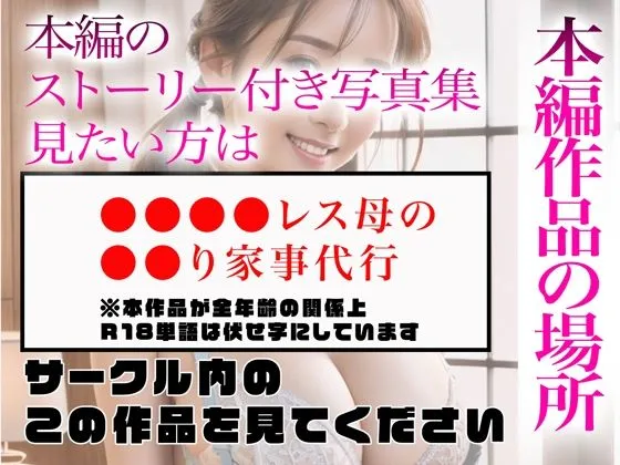 【超高画質グラビア写真集】レス母の下着。最高の100枚〜家事代行編〜