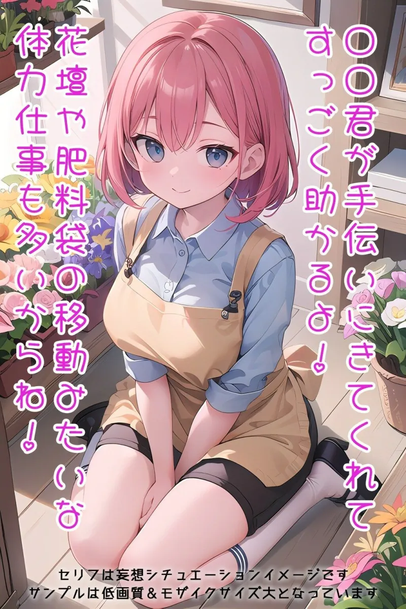 半裸繚乱 花屋の看板娘編