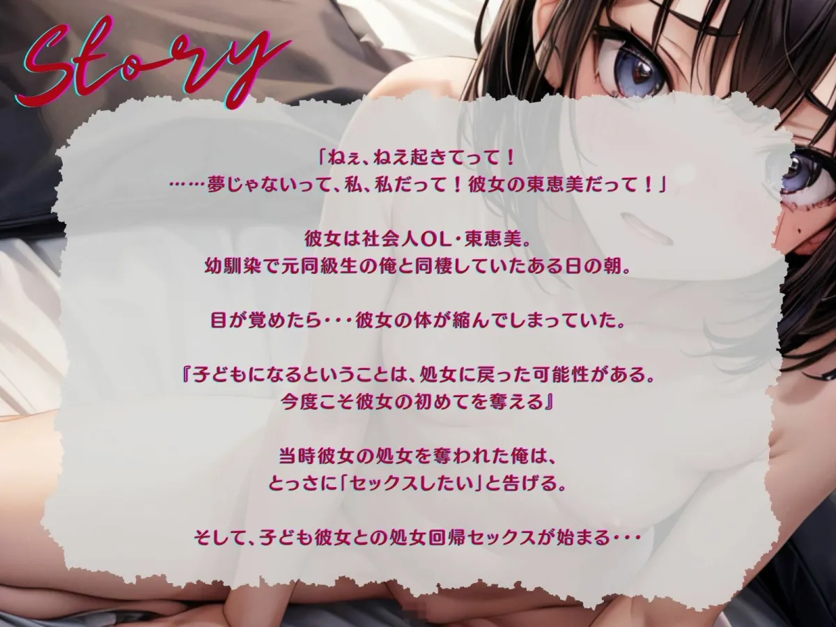 【KU100】目が覚めたら……体が縮んでしまっていた彼女との24h処女回帰セックス