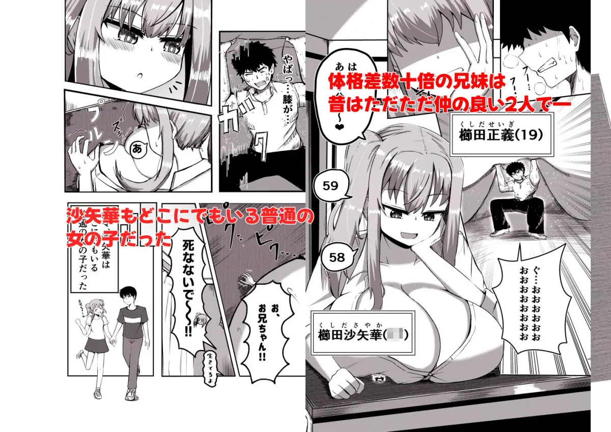 でかいも！ ビルより大きい妹が街の支配者になる話