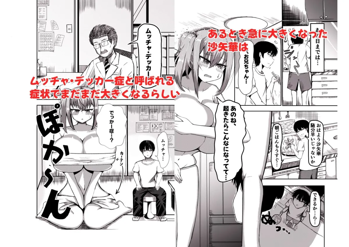 でかいも！ ビルより大きい妹が街の支配者になる話