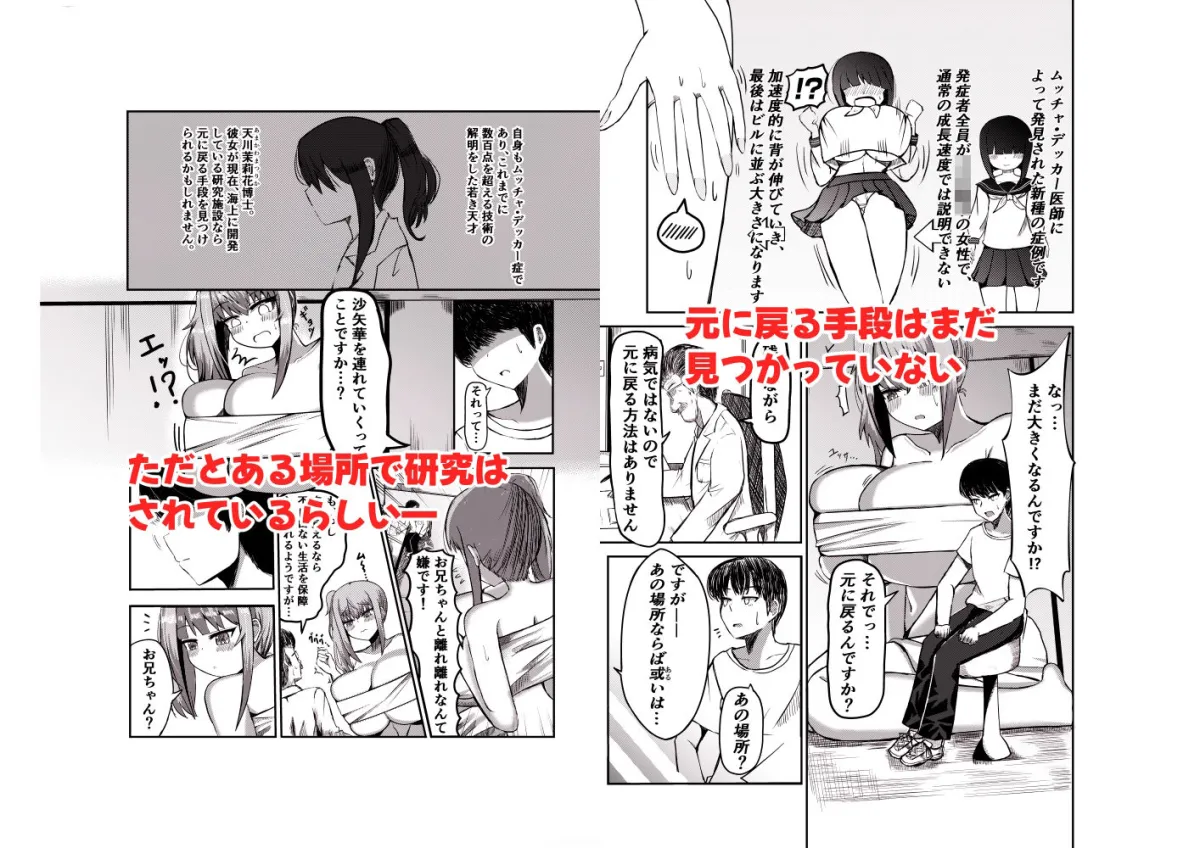 でかいも！ ビルより大きい妹が街の支配者になる話