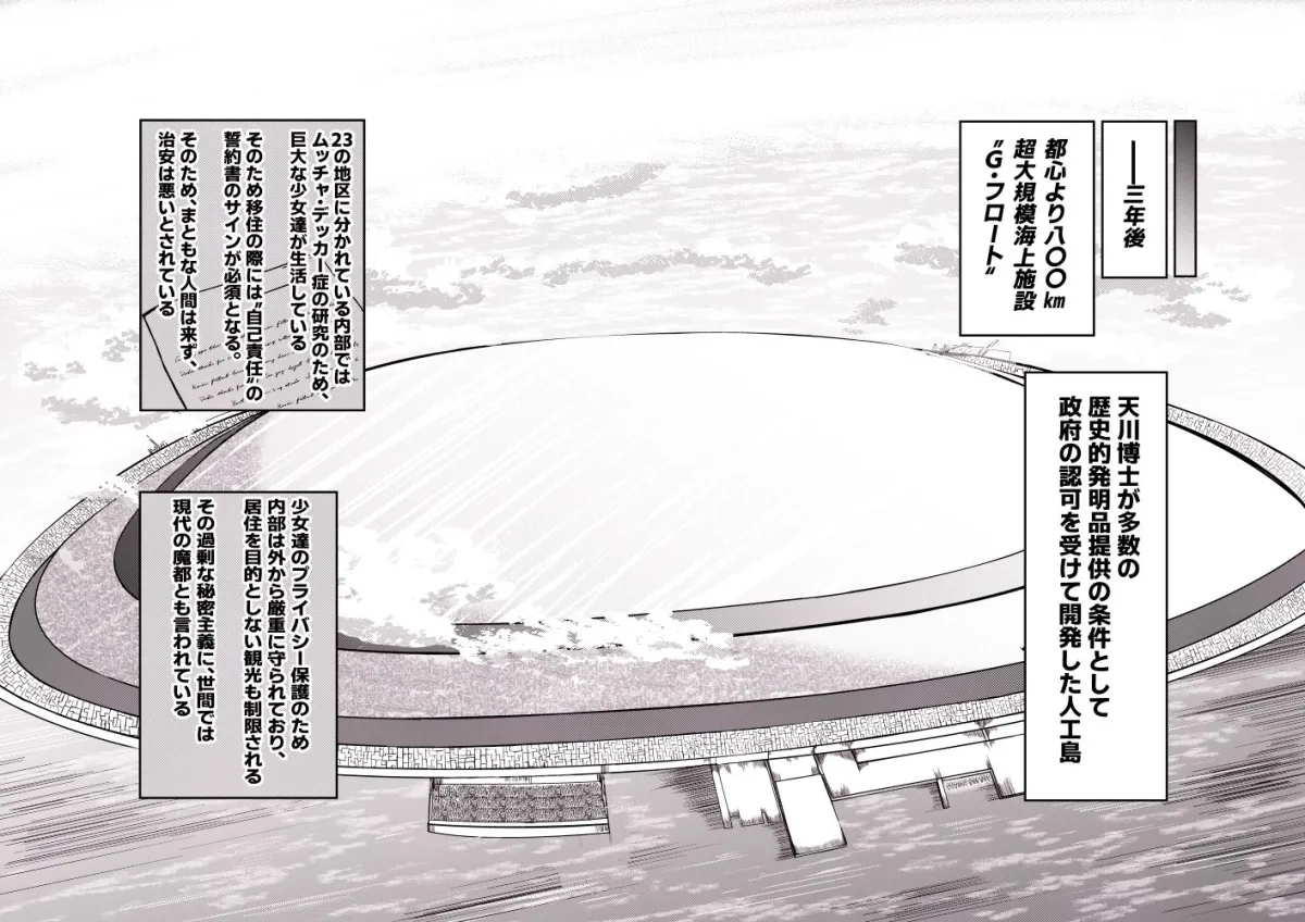 でかいも！ ビルより大きい妹が街の支配者になる話