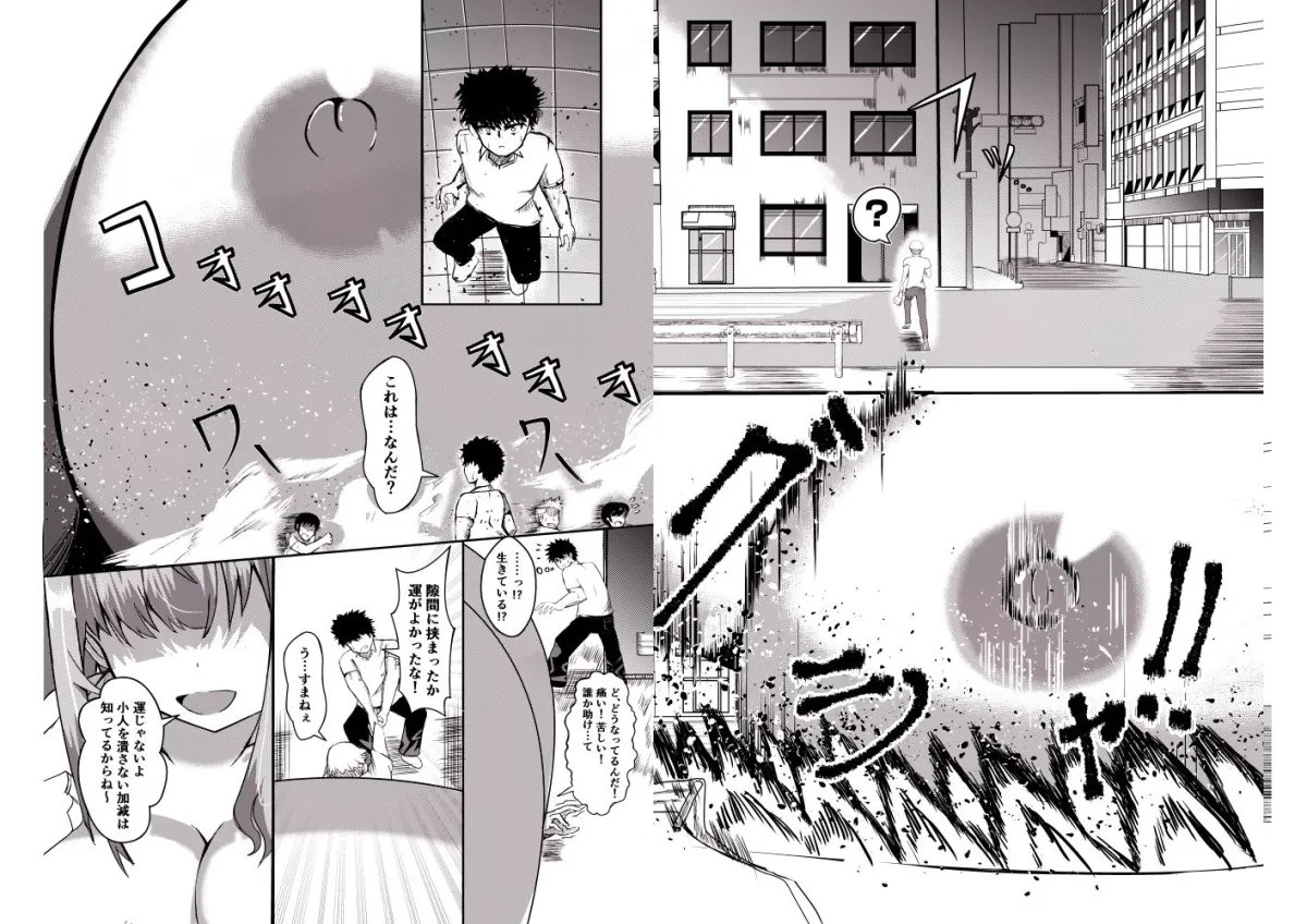 でかいも！ ビルより大きい妹が街の支配者になる話