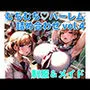 むちむちハーレム詰め合わせvol.4