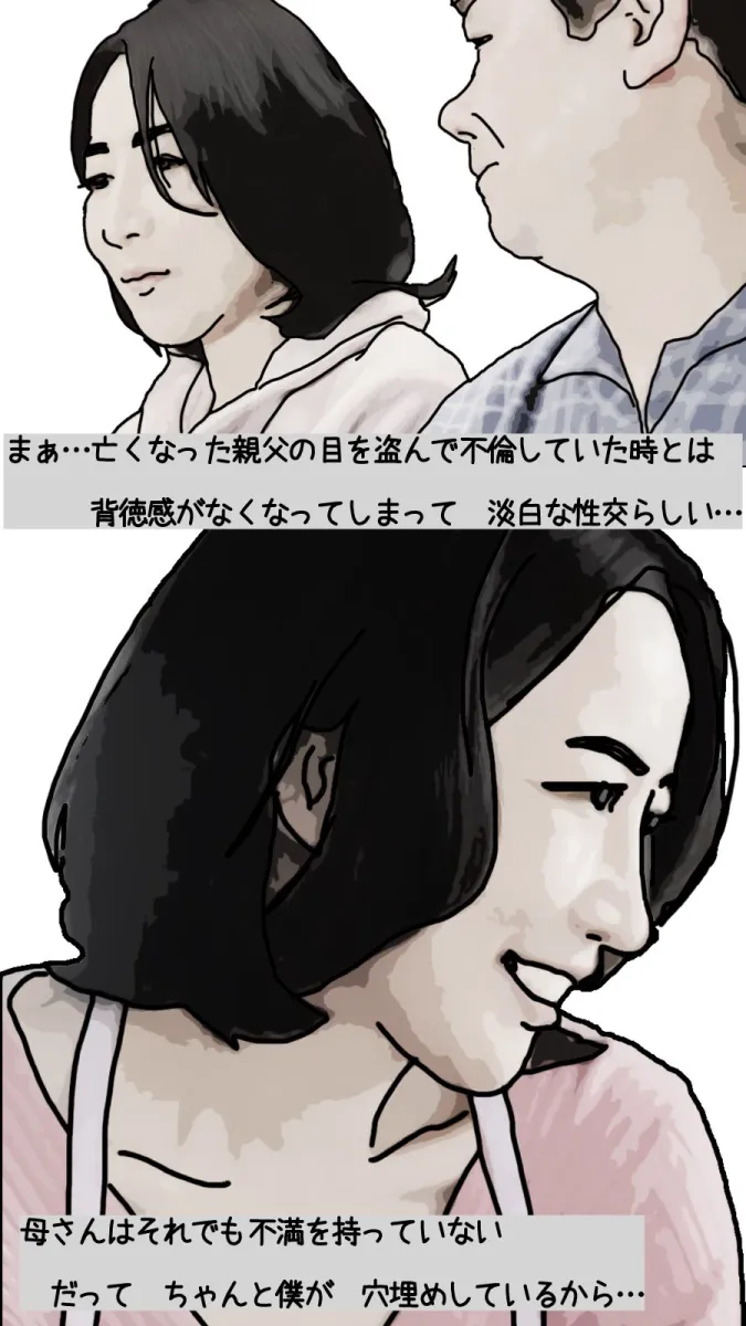 母さんと僕だけの 第2話