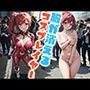 服が消えるコスプレイヤー