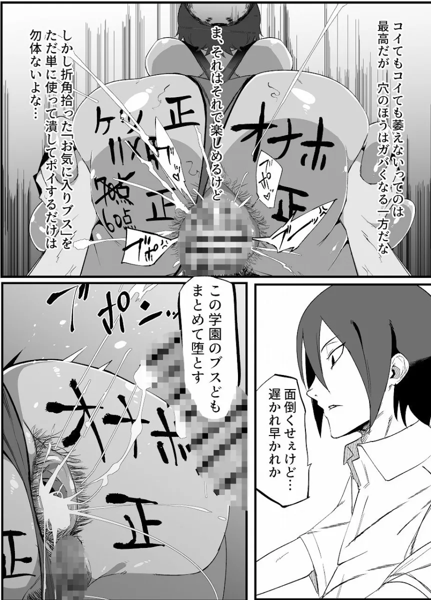 絶対魔壊ブザマリア02.〜京言葉ブスと堅物風紀委員長編〜