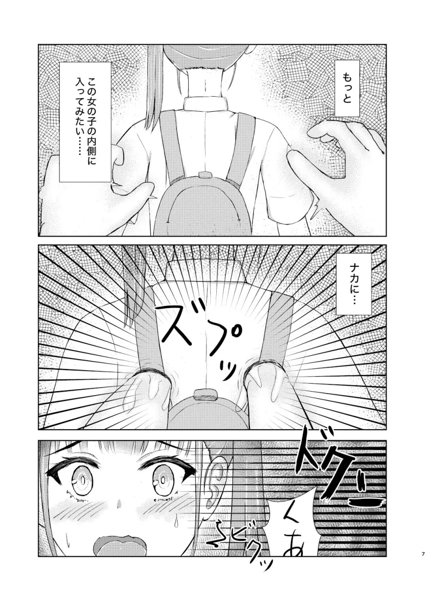 可愛い子見つけたのでナカにはいってみた！