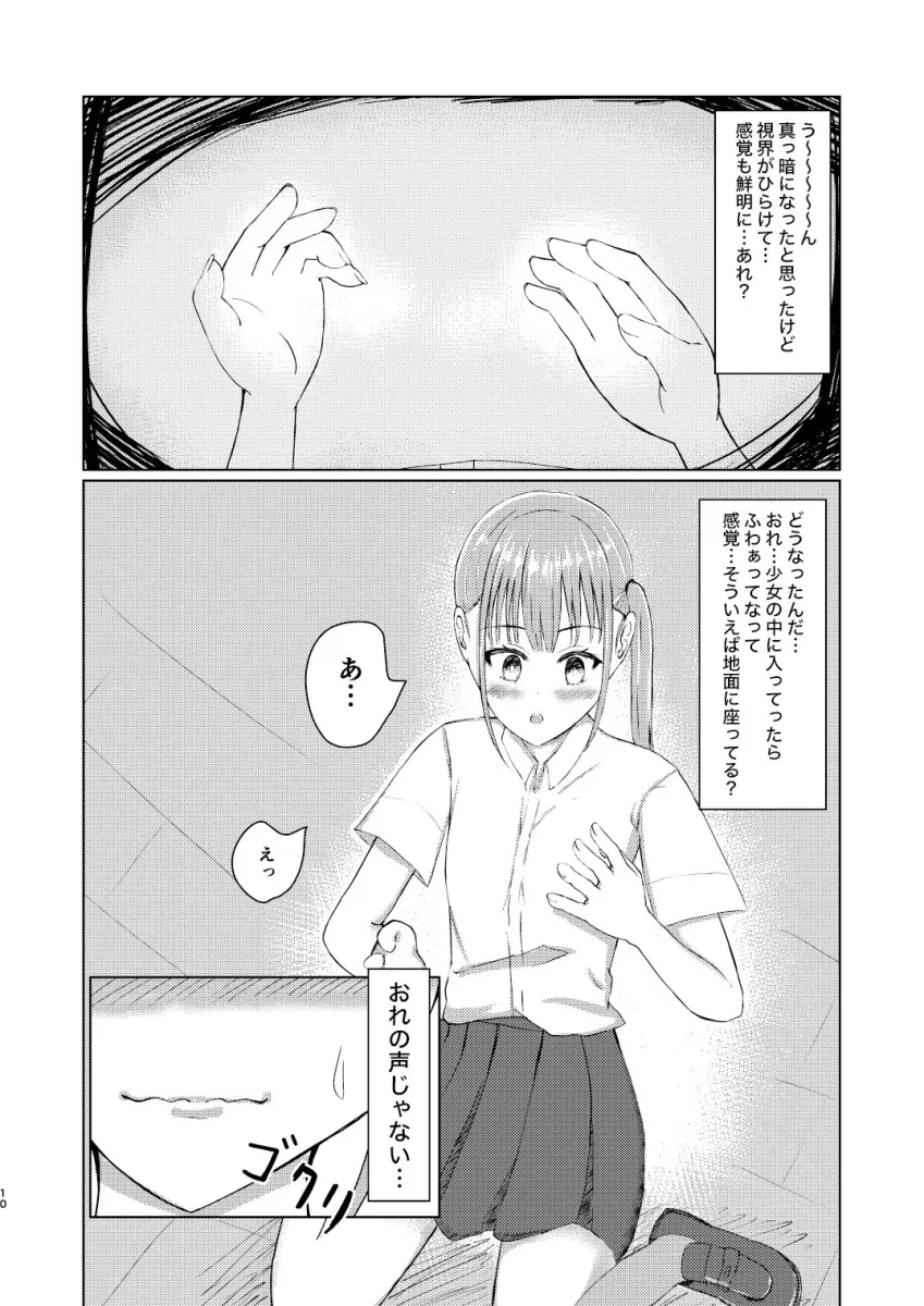 可愛い子見つけたのでナカにはいってみた！