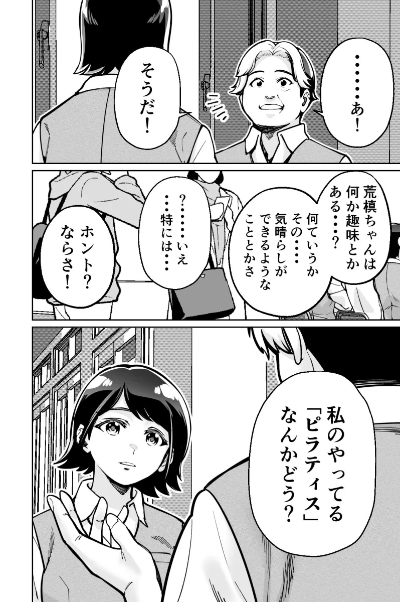 催眠ピラティスー若妻、オンラインレッスン講師の催眠術にハマる-