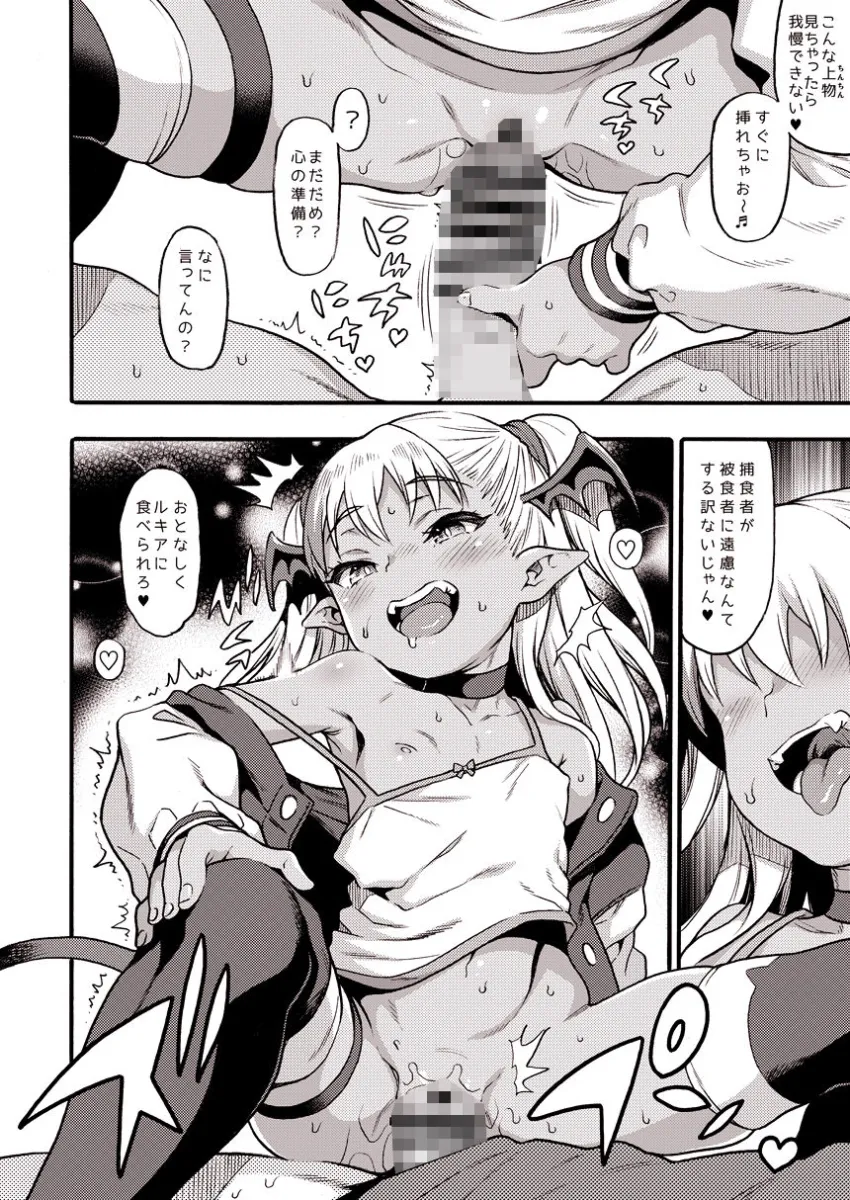 やさしい？メスガキサキュバス〜スマホ編〜