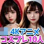 【4K超画質アニメ】JK10変化コスプレ風俗 おもてなし！中出し濃密セックス