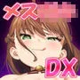 娘の友達のメスガキに犯されましたDX