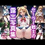 セーラー戦士の露出写真集367枚