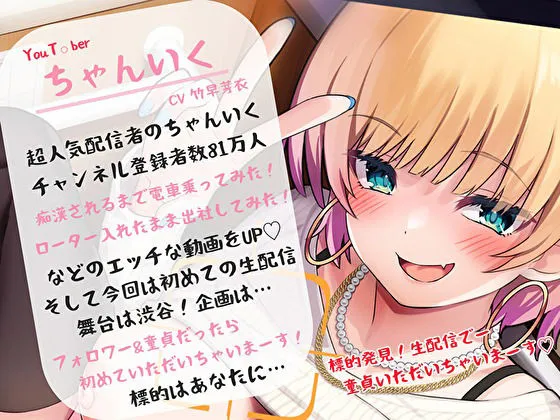 炎上系変態女YouTuberが童貞ちんぽ喰い生配信。あなたの初めていただいてもいいですか？