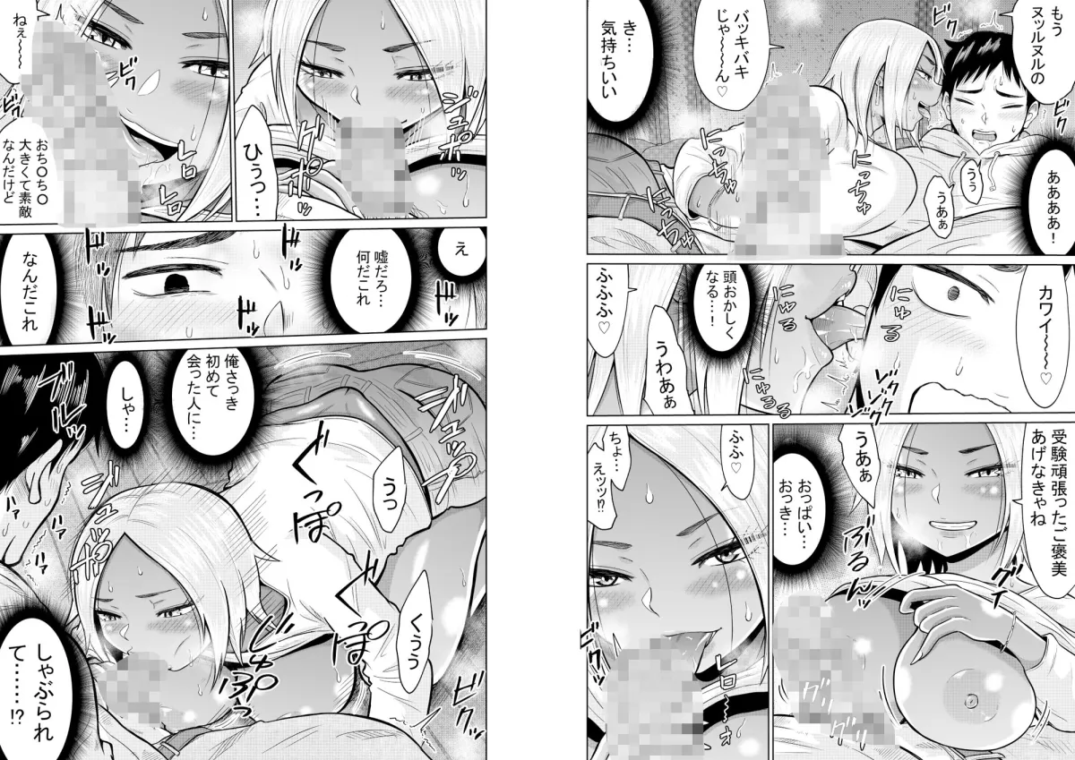 受験のために東京に来ただけだったのに