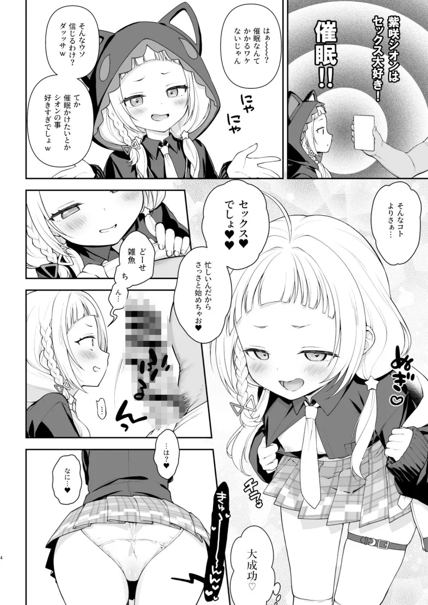 催眠セックスでシオンちゃんをガキオナホにする本