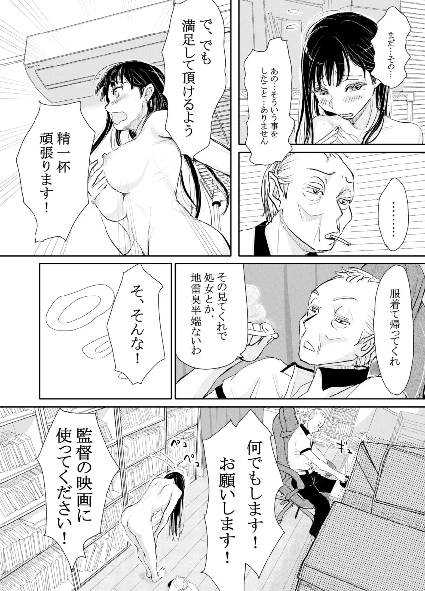 リョウジョク×ジュンアイ系 枕営業をする女の子の話 1